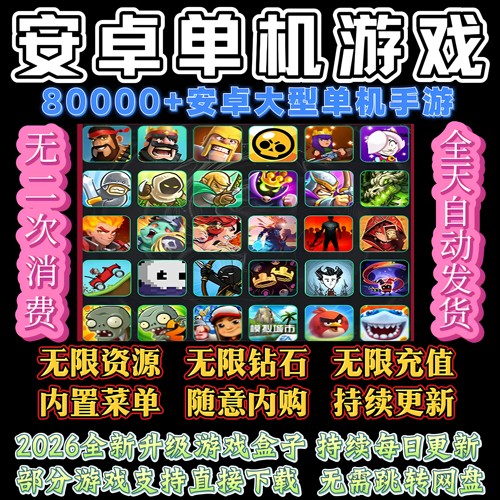 安卓单机游戏gm后台游戏破译版手游内购抖音游戏免广告持续更新