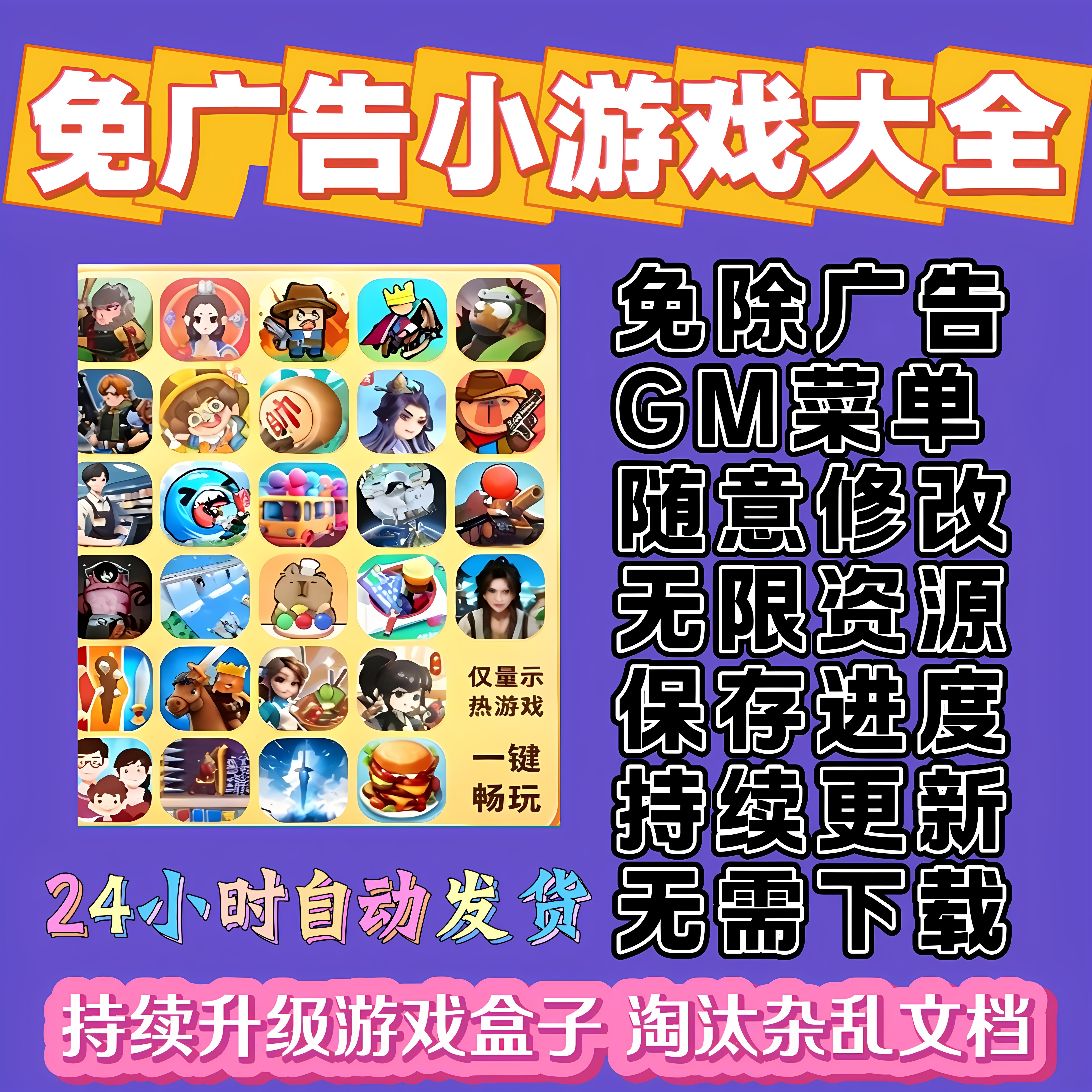 2026抖音小游戏免广告无广告合集支持安卓ios鸿蒙手机电脑畅玩