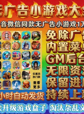 抖音微信无广小游戏内置修改器