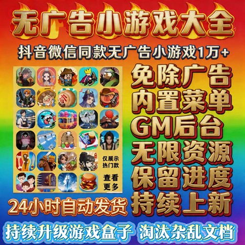 抖音微信无广小游戏内置修改器