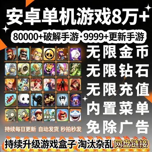2026安卓游戏合集破解无限内购模拟休闲小游戏gm后台大型单机游戏