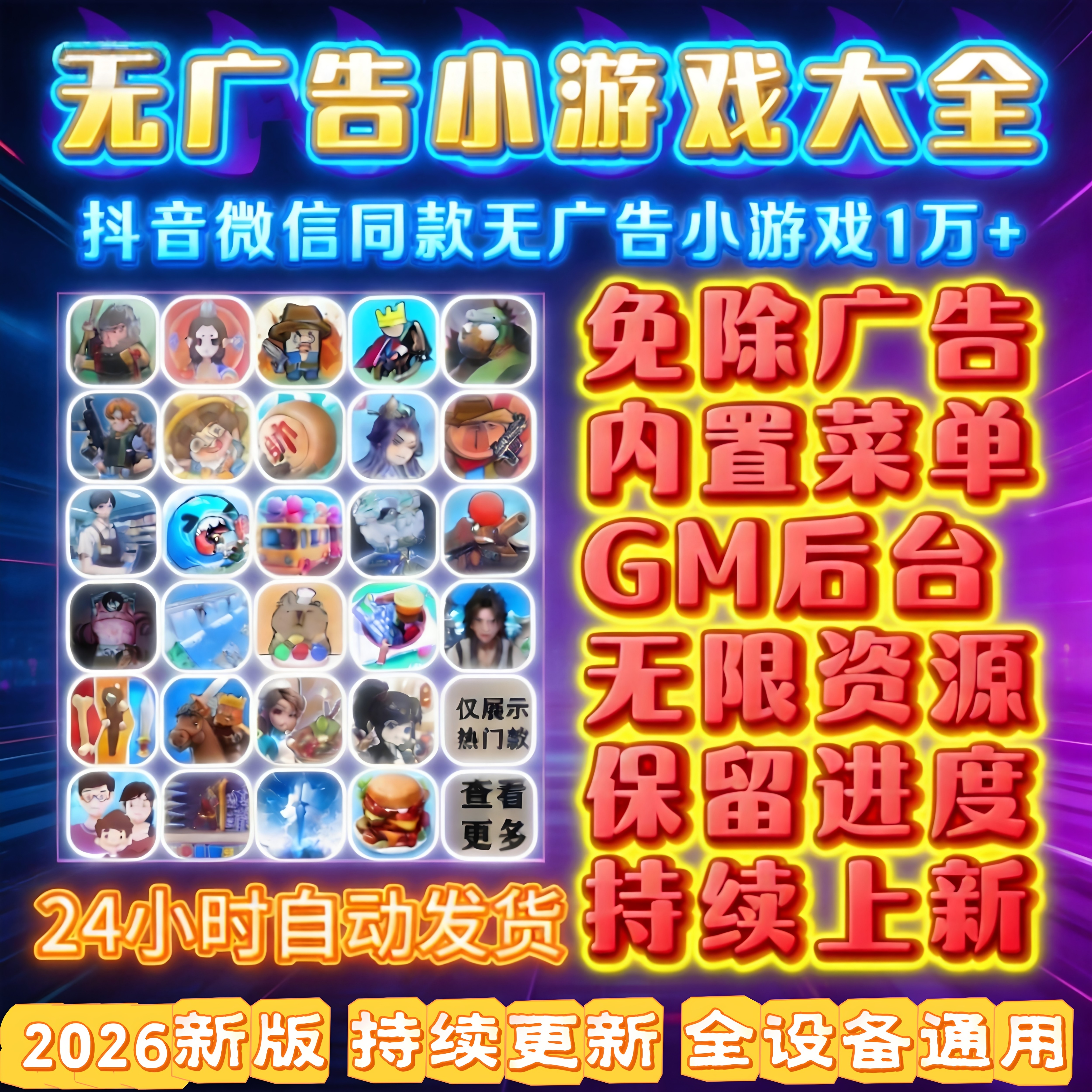 万款抖音微信小游戏免广告后台无限金币钻石安卓鸿蒙ios单机休闲