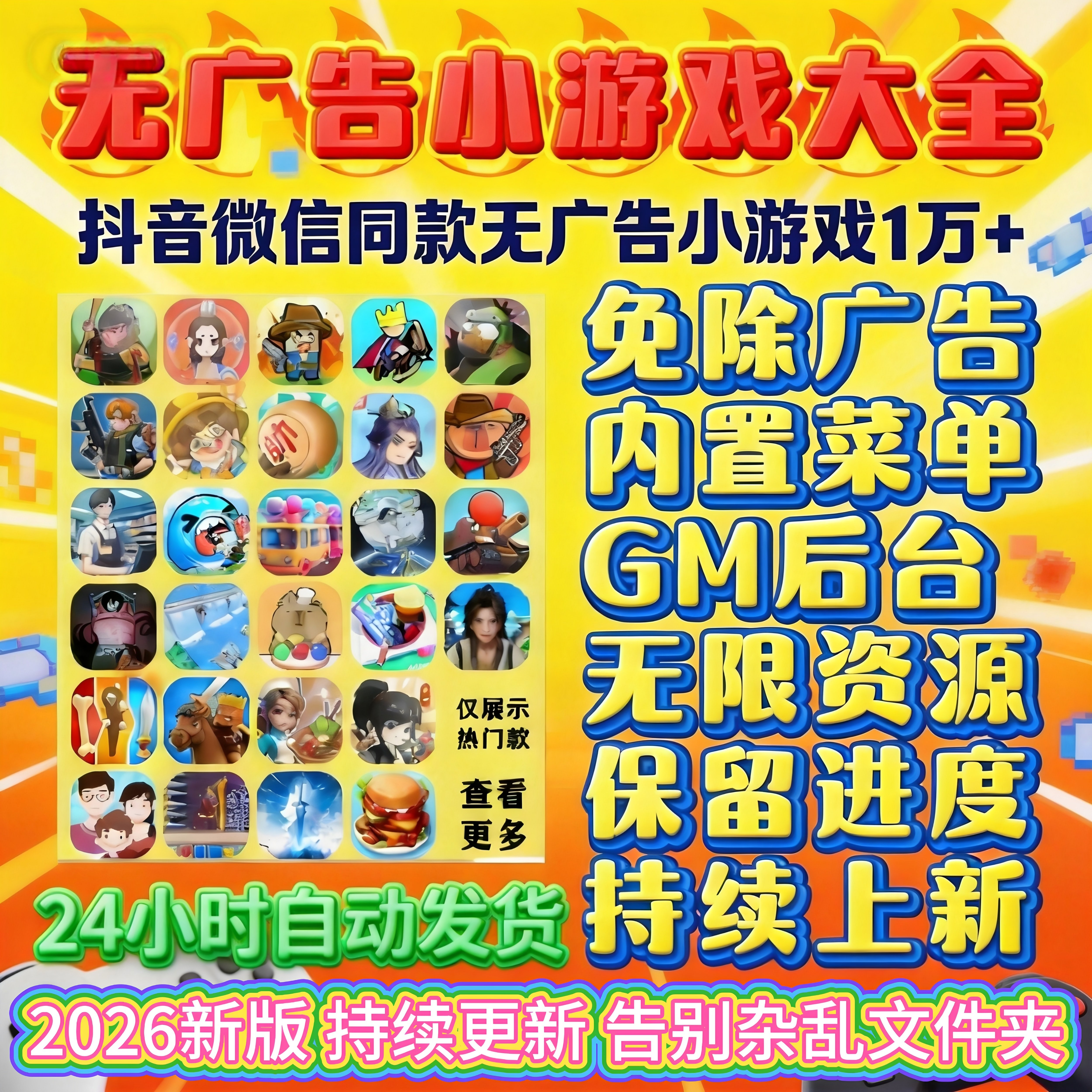 万款抖音微信小游戏免广告GM后台单机休闲解压全设备通用持续更新