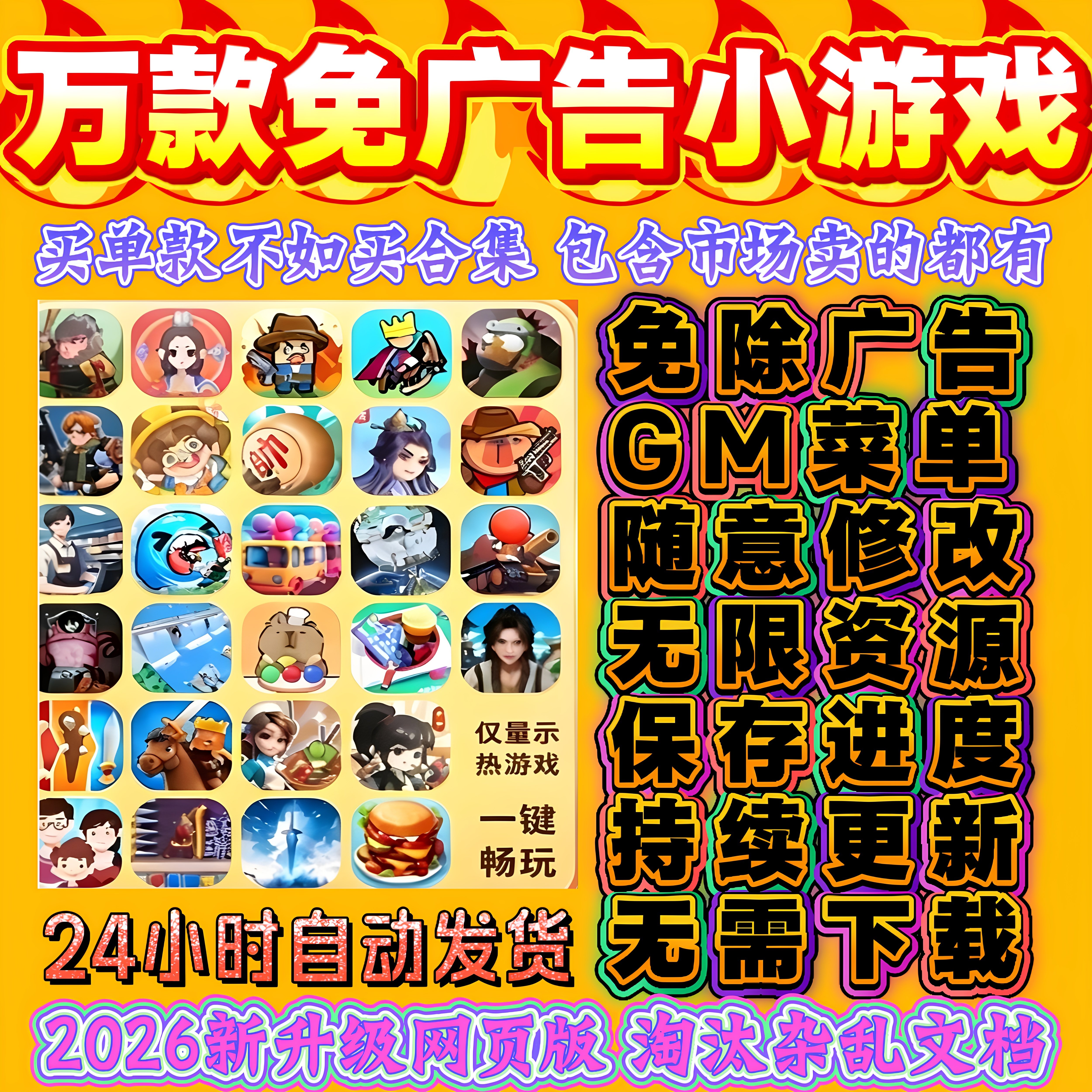 抖音微信同款小游戏免广告版内置菜单无限资源安卓ios鸿蒙电脑