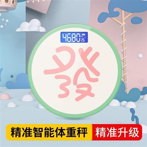 高精度发财电子秤可爱蓝牙充电家庭减肥体重秤学生宿舍便携体脂称