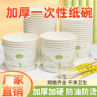 一次性碗饭碗家用商用碗筷套装加厚打包碗外卖餐盒餐具整箱批纸碗