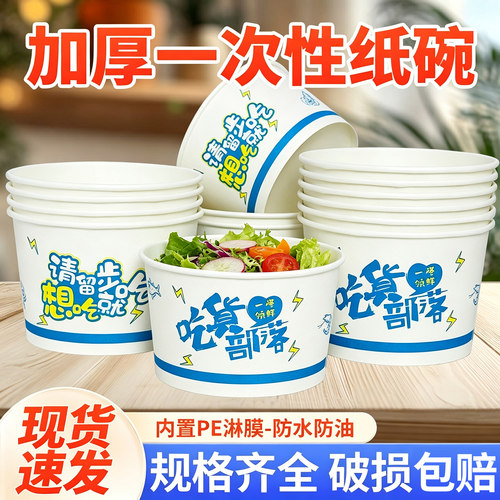 加厚一次性纸碗饭碗家用食品级