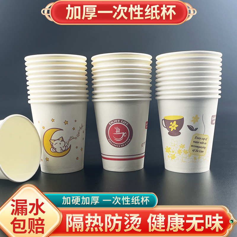 100只一次性纸杯加厚家用精品