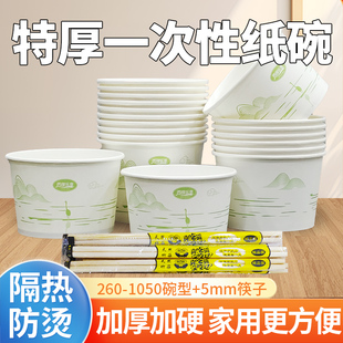 一次性碗饭碗家用食品级碗筷套装加厚打包碗泡面餐盒整箱批发纸碗