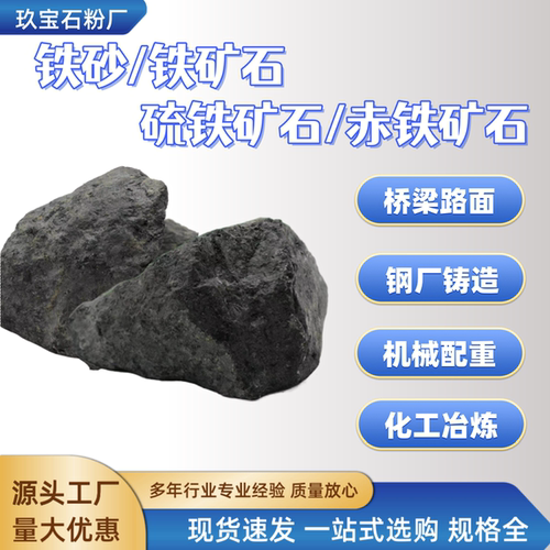工程机械铁矿石颗粒磁铁矿石硫铁