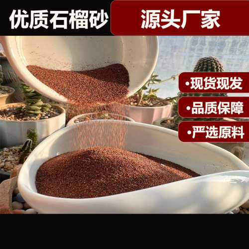 高硬度耐磨喷砂机专用石榴砂