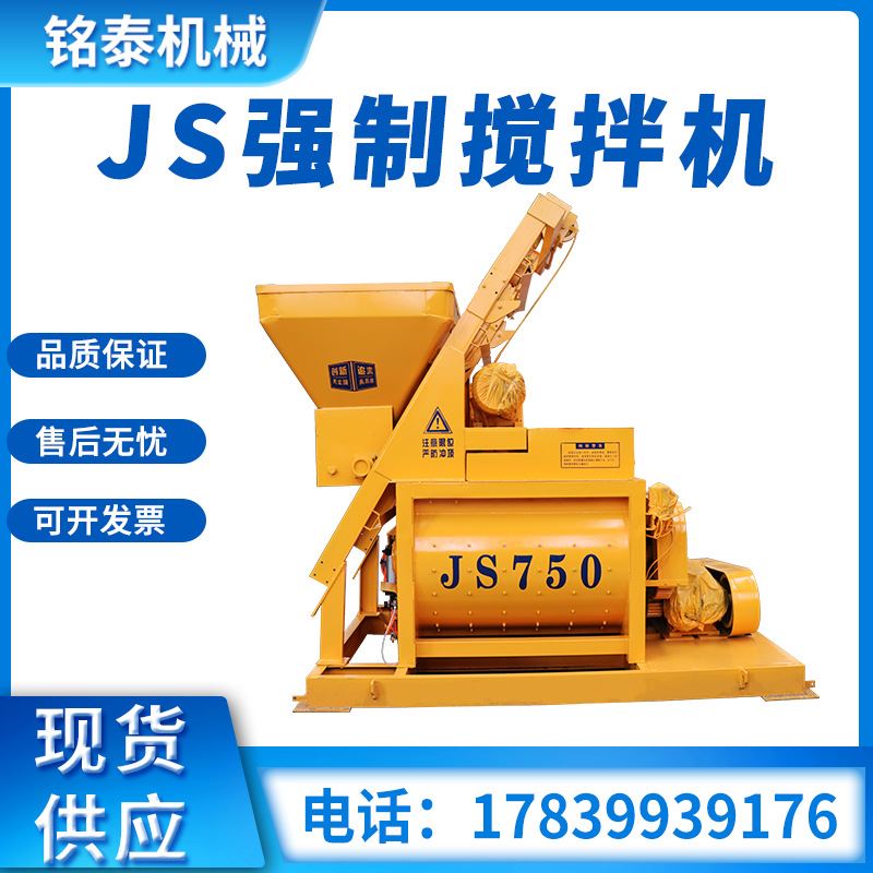 工地用混凝土搅拌机 js750型强制式双卧轴混凝土搅拌站水泥搅拌机