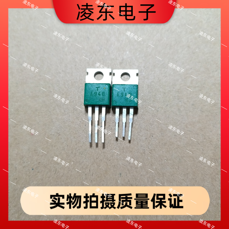 原装进口拆机 A940 C2073 2SA940 2SC2073 音频功放对管推动管