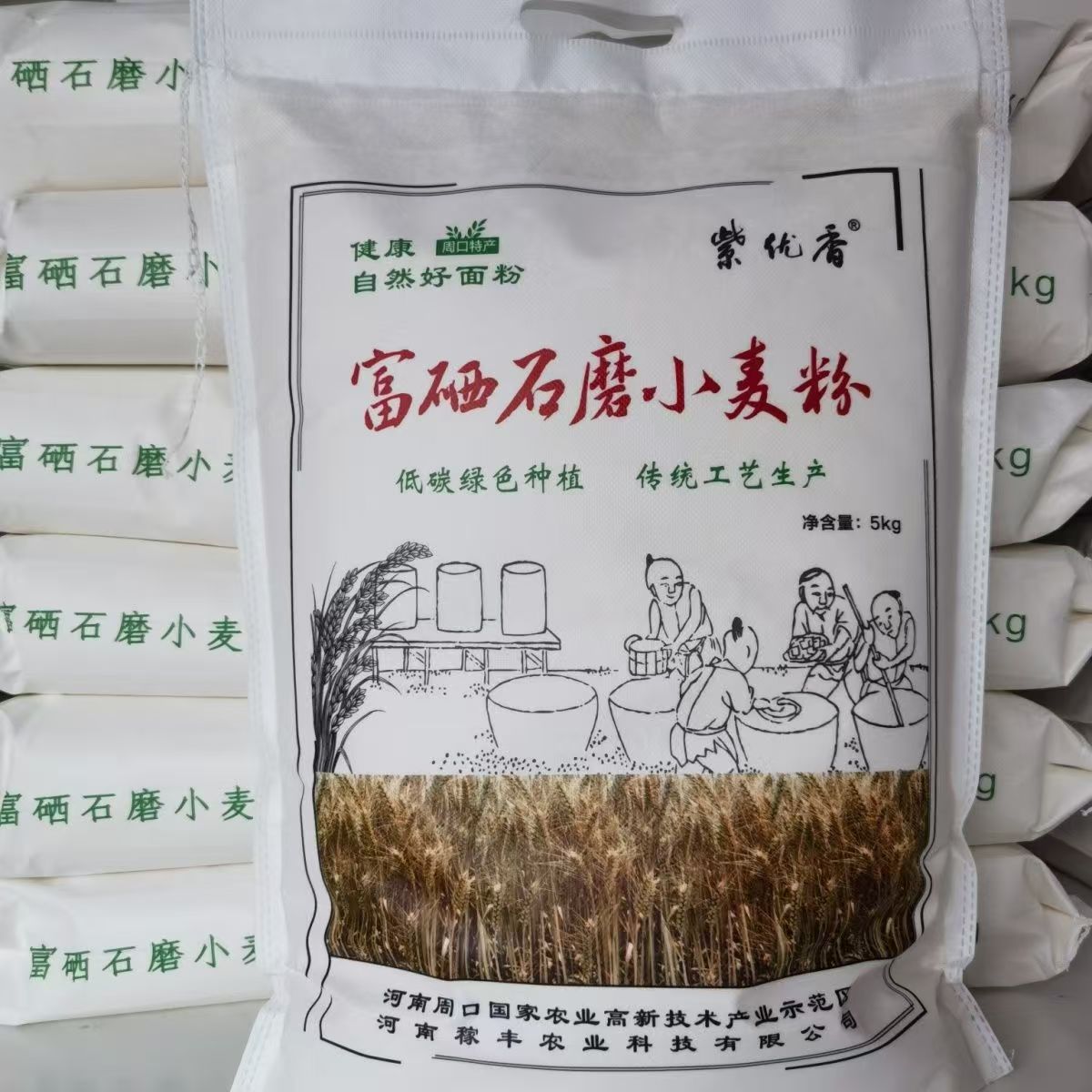 河南特产紫优香富硒传统石磨小麦粉袋装精制面粉无添加