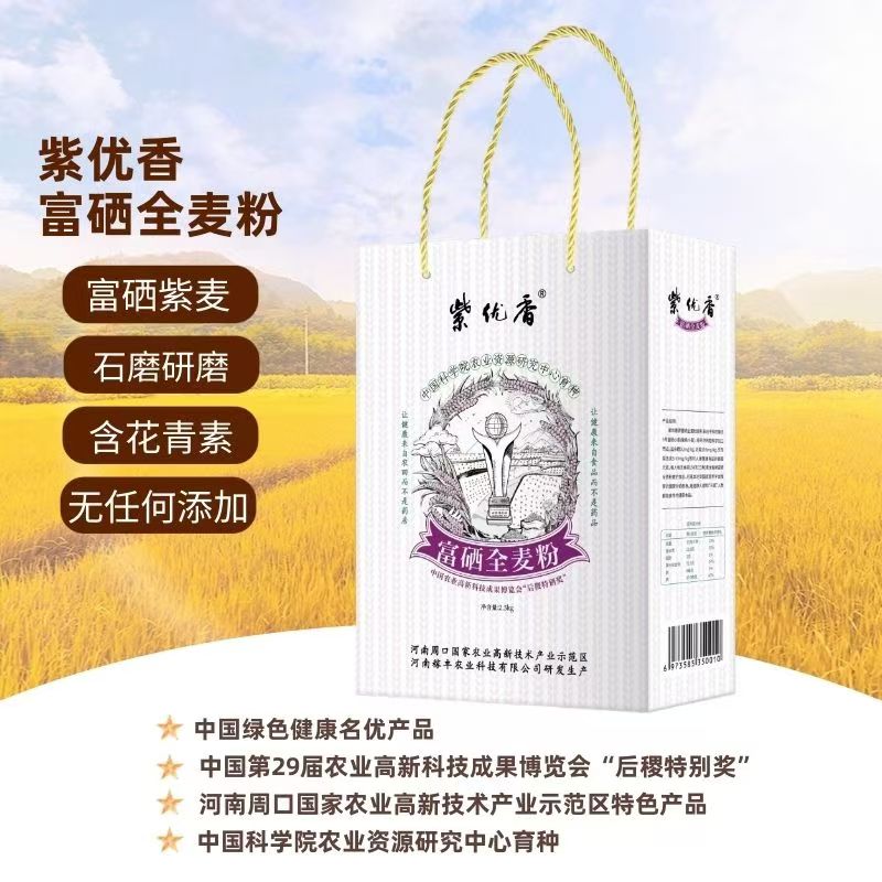 河南特产紫优香富硒传统石磨全麦粉袋装精制面粉无添加0提取
