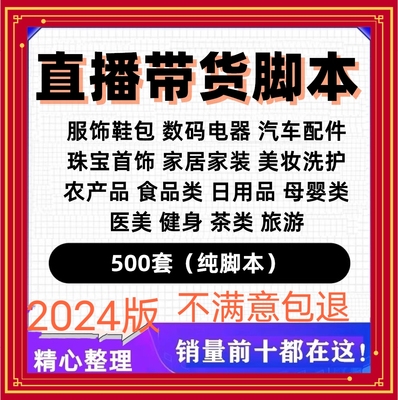 抖音直播带货必备脚本网红带货话术抖音带货话术剧本淘宝抖音淘宝