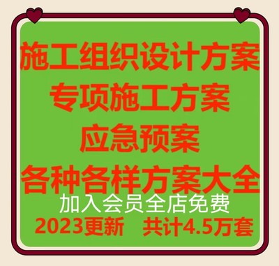 2023新版施工组织设计专项施工方案大全招投标书技术交底模板