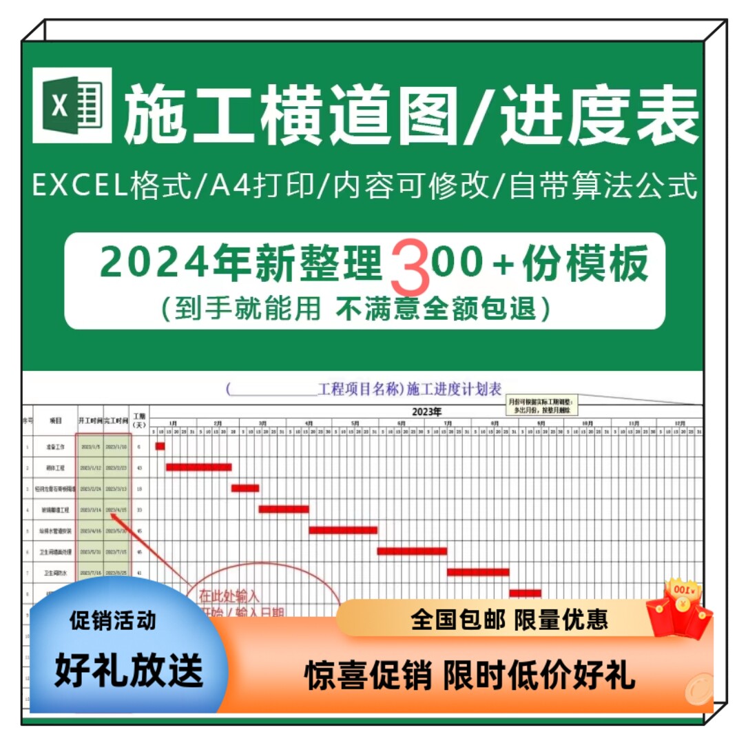 excel施工进度计划横道图自动生成施工进度表软件模板横道图绘制