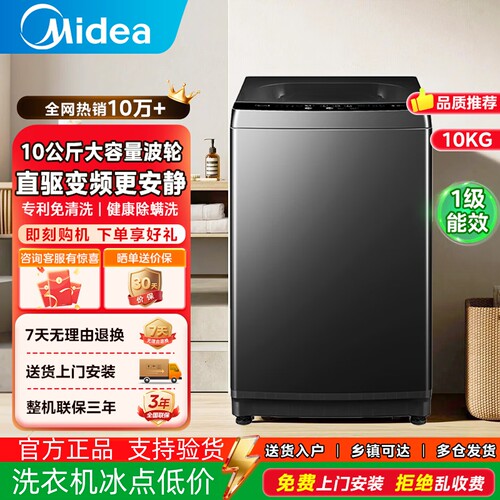 美的洗衣机全自动10kg大容量直驱变频波轮家用除螨洗脱MB100V36DT