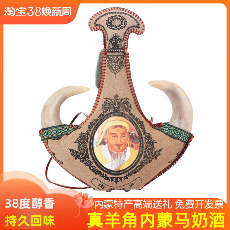 马奶酒内蒙特产奶酒38度500毫升皮囊草原国产白酒真羊角 成吉思汗