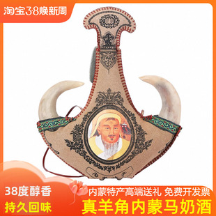 马奶酒内蒙特产奶酒38度500毫升皮囊草原国产白酒真羊角 成吉思汗