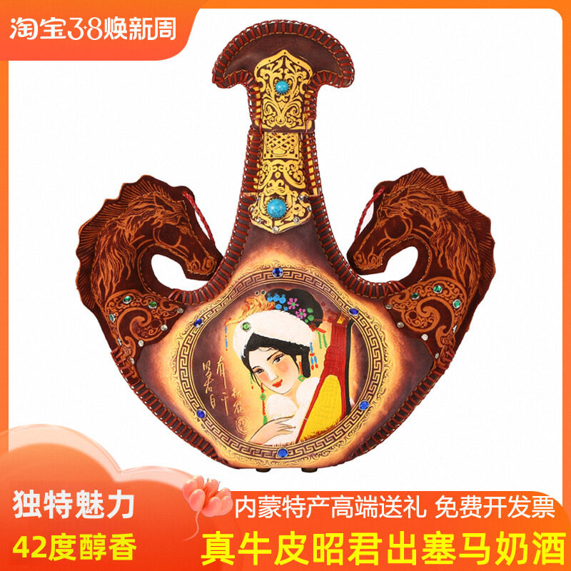 双马头真皮马奶酒内蒙特产奶酒42度750毫升皮囊草原国产白酒送礼