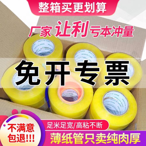 厂家直销大卷透明胶带快递封箱带