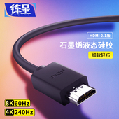锋呈HDMI线2.1版 超柔软硅胶石墨烯屏蔽高清视频线动态HDR超清杜比8K电视脑投影仪4K120HZ高刷电视屏幕机顶盒