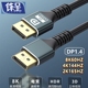 165 锋呈DP线1.4版 高清视频线DP对DP高刷电竞显示器8K60hz屏幕60hz4K144hz 240