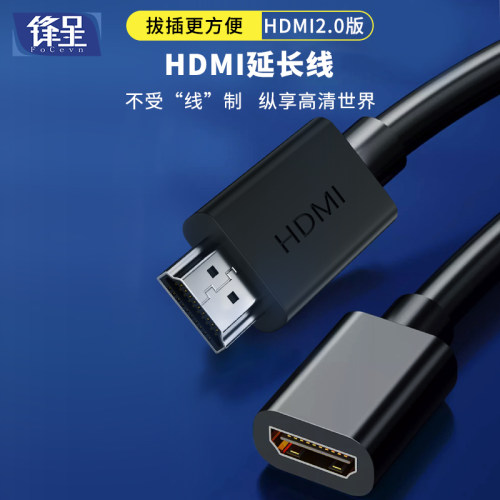 锋呈HDMI延长线电视机顶盒连接线