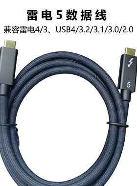 雷电5数据全功能双typec雷雳4/3PD3.1快充电线80GbpsUSB4双4K/8K240W笔记本硬盘盒显卡扩展坞16K显示器
