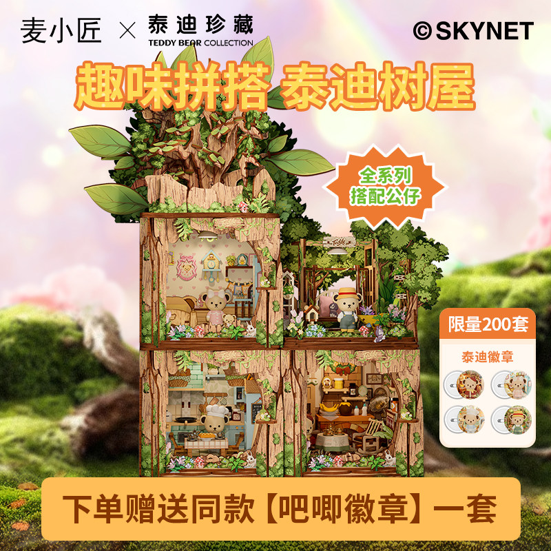 麦小匠树屋木质小屋微缩拼装玩具