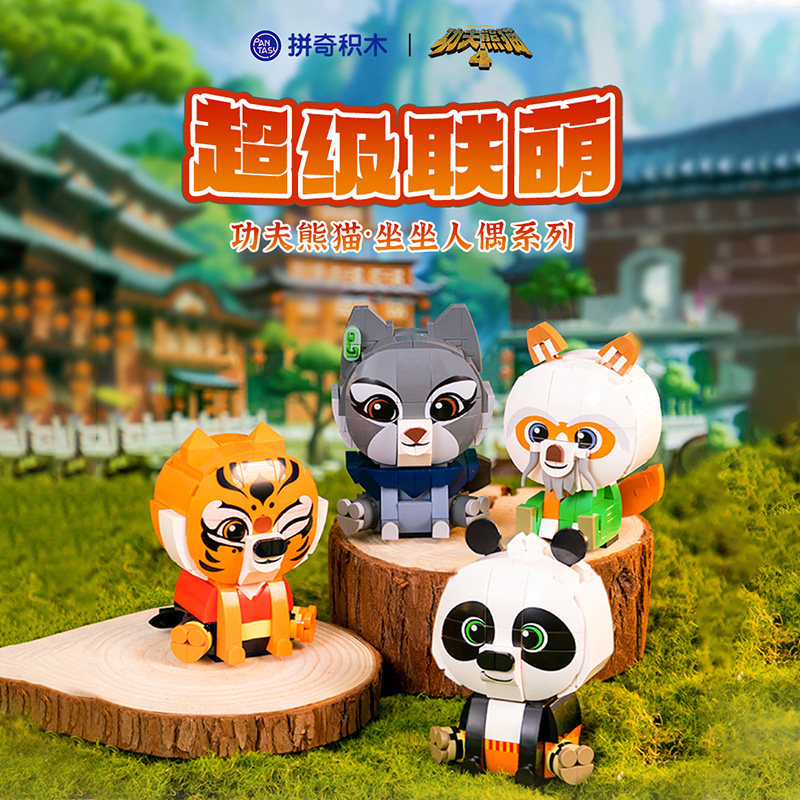 拼奇正版功夫熊猫积木人偶玩具
