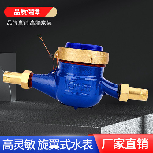 大品牌家用水表高端品质批发