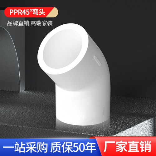 ppr45度小弯厂家直销量大批发