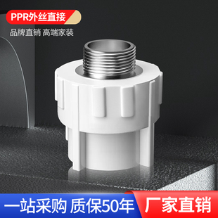 正品20ppr25外丝外牙直接32水管管件配件4分6分1寸自来水接头暖气
