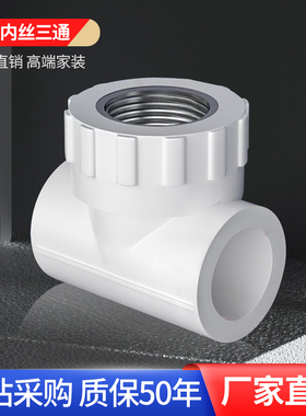 正品20ppr25内丝内牙三通32水管管件配件4分6分1寸40自来水接头50
