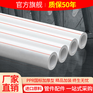 ppr水管管材6分25热熔管4分20自来水热水管管件1寸配件暖气32 正品