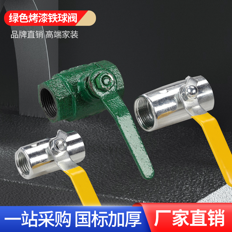 大品牌铁球阀高端品质批发直销