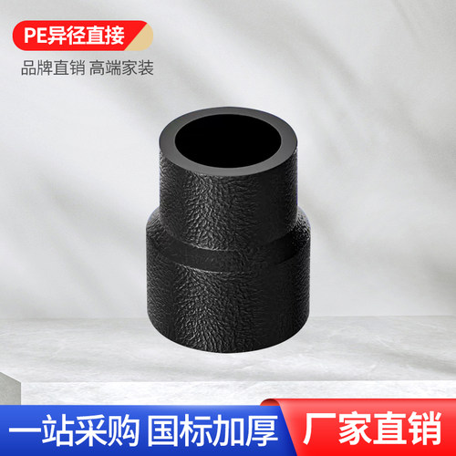 大品牌pe变径直接高端品质批发