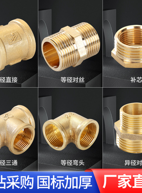 正品铜接头6分DN20对丝接头内外丝三通弯头直接自来水管配件管件