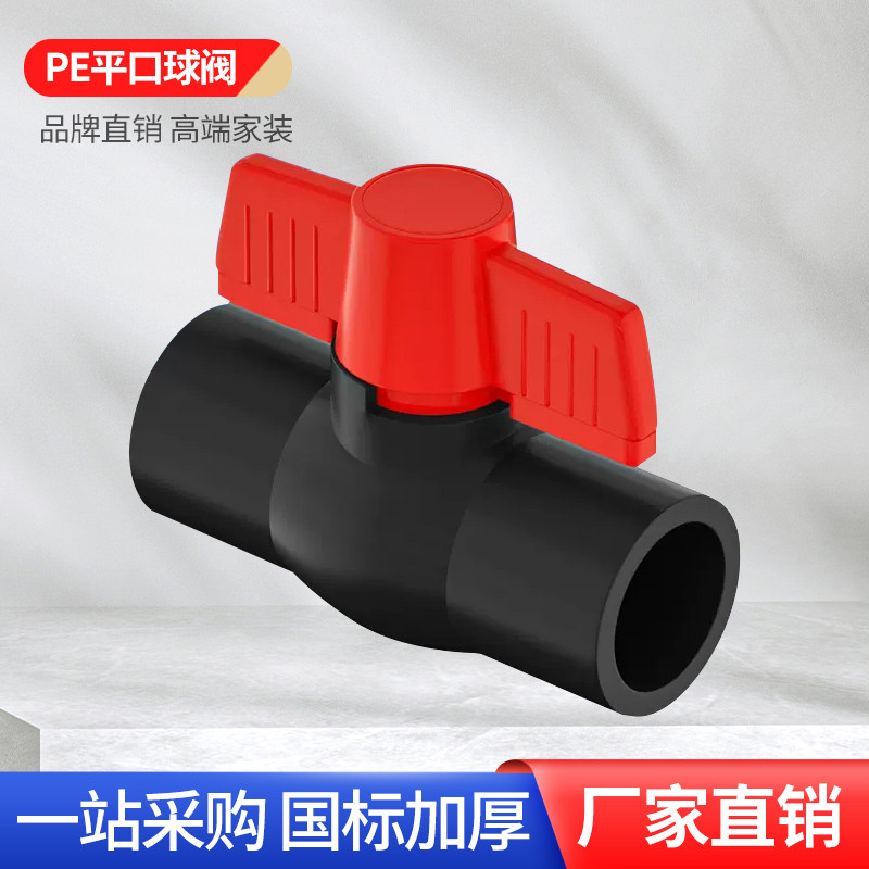 大品牌pe热熔球阀高端品质批发