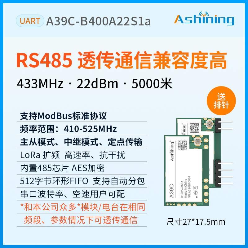 泽耀LOAR无线A39C-B40RS485通串口模块中继4组网内置85芯片可直插