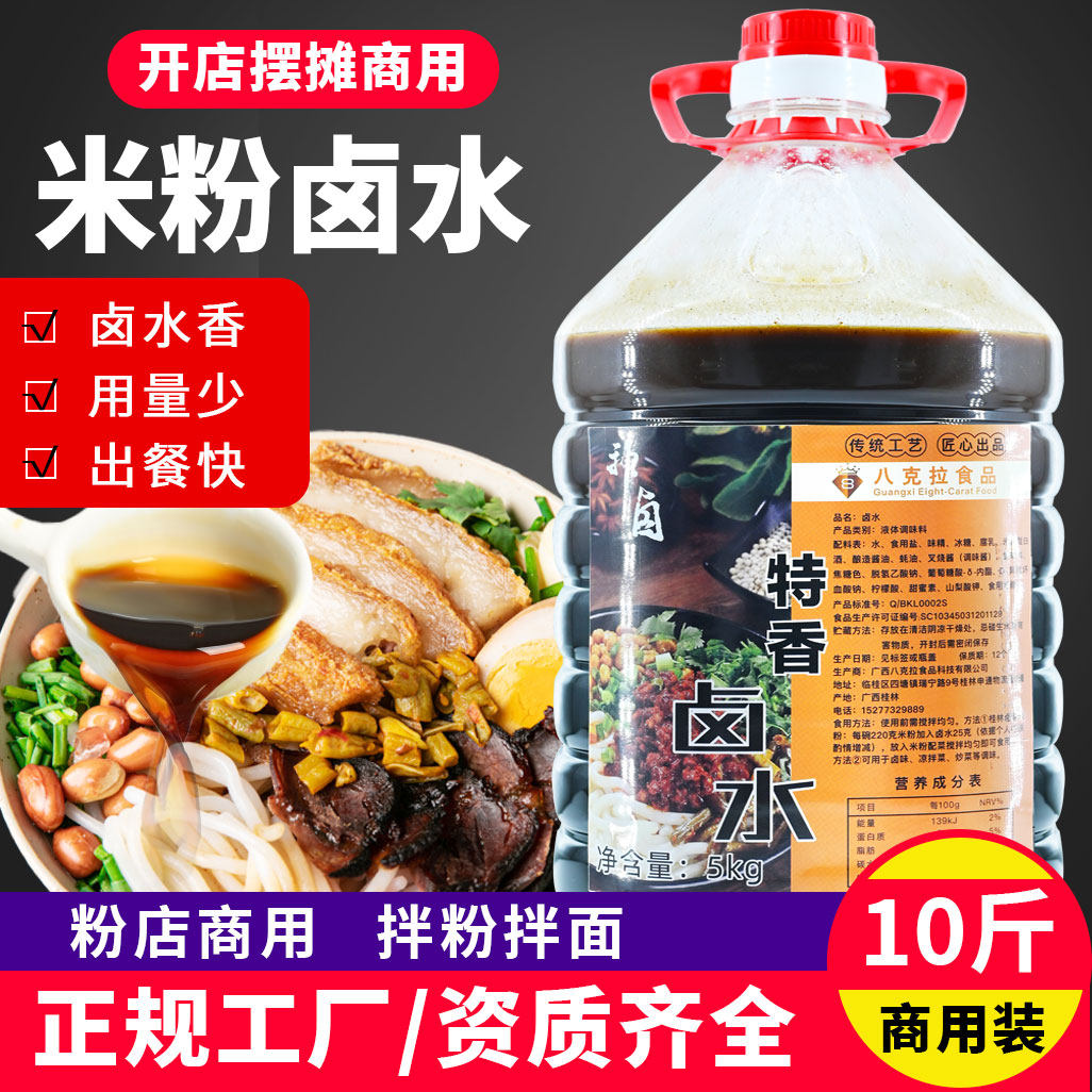 神卤桂林米粉卤水卤粉专用汁骨汤浓香熬制老卤汁卤肉肉料秘制配方