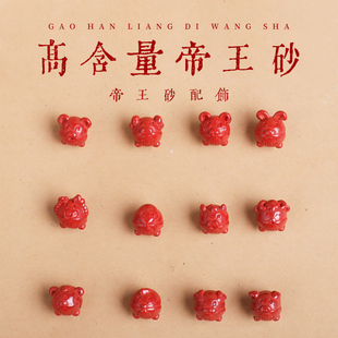 原矿朱砂散珠帝王砂配件十二生肖大孔隔珠diy手工编织手链