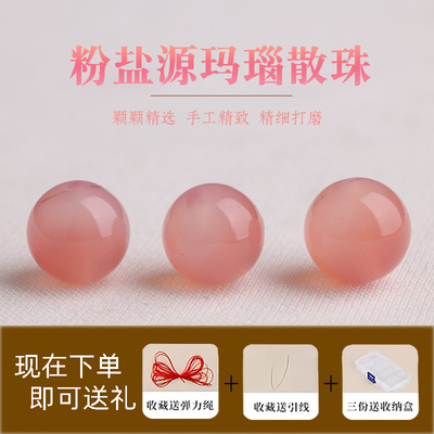 天然蜜桃粉盐源玛瑙散珠手串