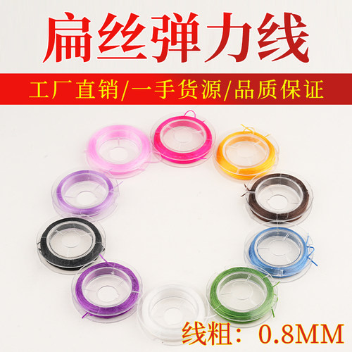 水晶手串绳弹力线串珠diy扁丝手