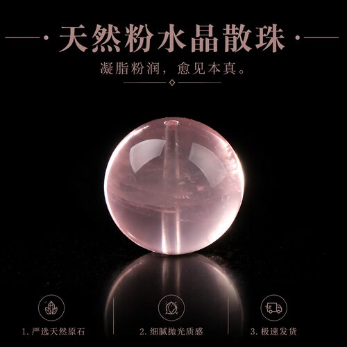 【孤品清仓】天然粉水晶散珠16mm