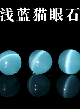 浅蓝色猫眼石散珠diy手工串珠圆珠编织手链项链饰品配件材料包