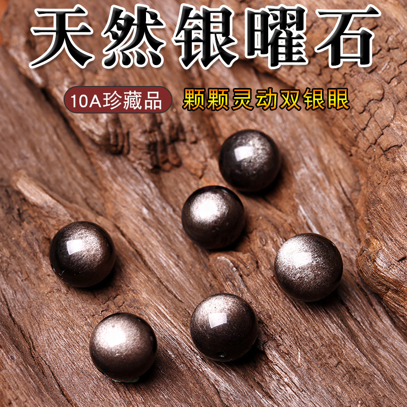 天然银曜石散珠颗颗双银眼手链